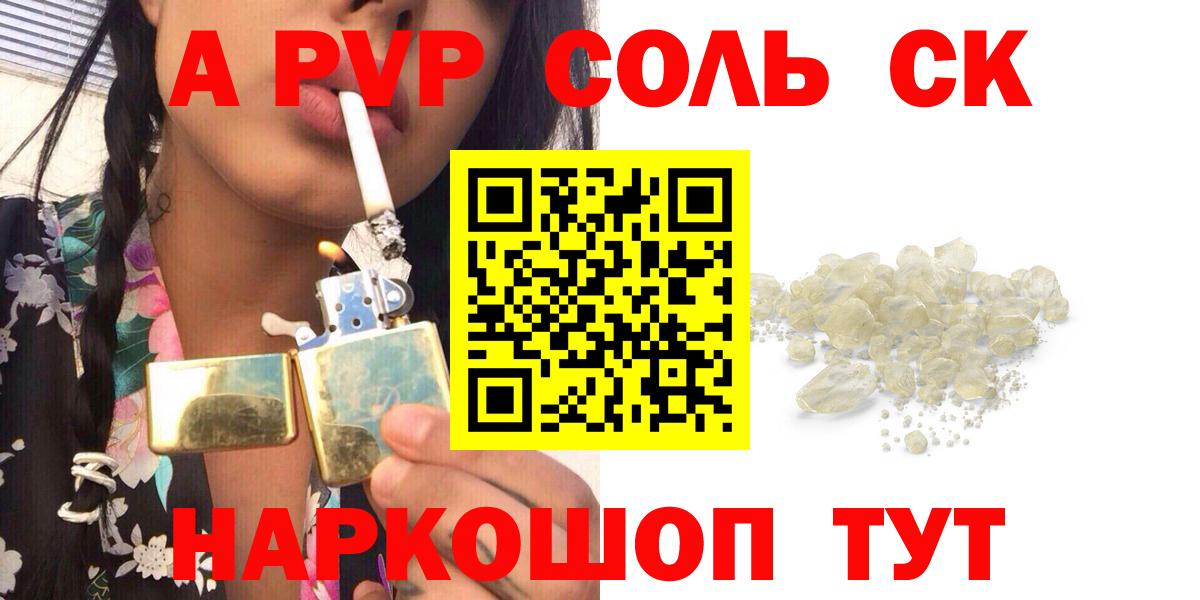 A-PVP мука  А ПВП Соль  Мурино  Альфа ПВП Соль  Вход с VPN 