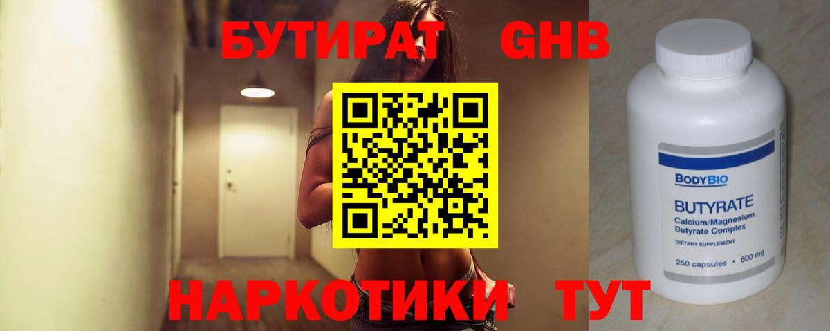 БУТИРАТ жидкий экстази Мурино
