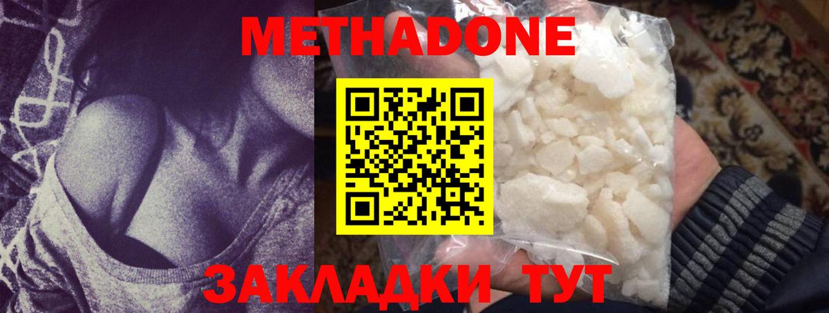 Метадон белоснежный  Вход с VPN  МЕТАДОН methadone  Мурино 